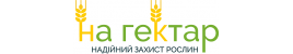 На Гектар На Гектар